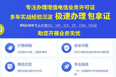海門市增值電信業(yè)務經(jīng)營許可證代辦流程詳解